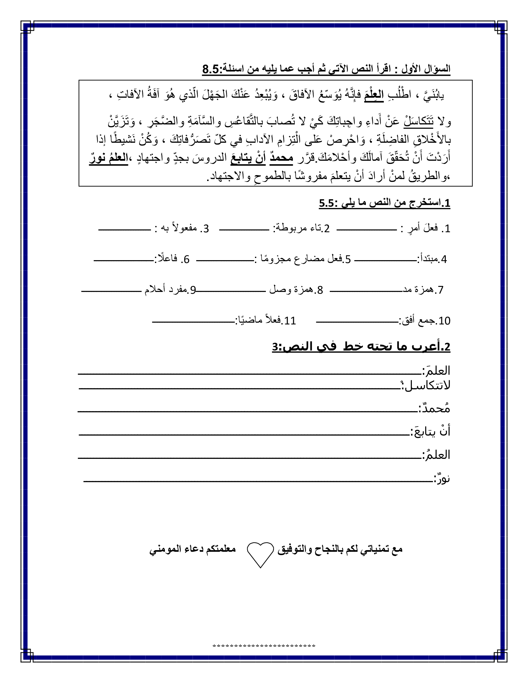 امتحان اللغة العربية النهائي للصف الخامس الفصل الاول 2018-2.jpg
